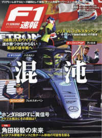 Ｆ１速報 （２０２４年８月号）