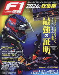 Ｆ１速報増刊 （２０２５年１月号） - Ｆ１速報増刊　２０２４年総集編