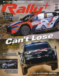 Ｆ１速報増刊 （２０２４年７月号） - ＲＡＬＬＹ　ＰＬＵＳ　ｖｏｌ．４１