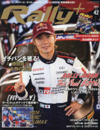 Ｆ１速報増刊 （２０２４年１１月号） - ＲＡＬＬＹ　ＰＬＵＳ　ｖｏｌ．４２