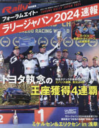 Ｆ１速報増刊 （２０２４年１２月号） - ＲＡＬＬＹ　ＰＬＵＳ特別編集　フォーラムエイト・ラリージャパン２０２４速報