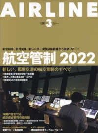 ＡＩＲ　ＬＩＮＥ　（エアー・ライン） （２０２２年３月号）