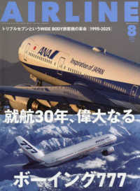 タッキー様【まとめ売り】月刊 エアライン 2017〜20204年分 AIR LINE （エアー・ライン） 2025年8月号