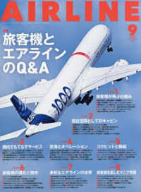 ＡＩＲ　ＬＩＮＥ　（エアー・ライン） （２０２５年９月号）