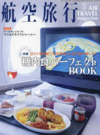 AIR LINE（エアライン）別冊 2023年9月号 - 紀伊國屋書店