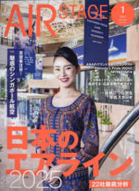 ＡｉｒＳｔａｇｅ（エアステージ） （２０２５年１月号）