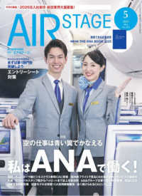 ＡｉｒＳｔａｇｅ（エアステージ） （２０２５年５月号）