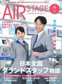 ＡｉｒＳｔａｇｅ（エアステージ） （２０２５年６月号）