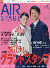 ＡｉｒＳｔａｇｅ（エアステージ） （２０１９年６月号）