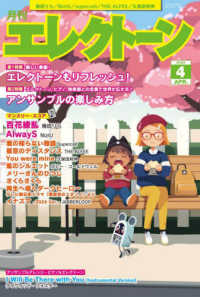 エレクトーン （２０２５年４月号）