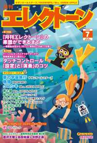 エレクトーン （２０２５年７月号）