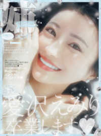 姉ａｇｅｈａ お姉さんアゲハ ２０２１年９月号 紀伊國屋書店ウェブストア オンライン書店 本 雑誌の通販 電子書籍ストア