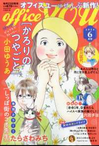 ｏｆｆｉｃｅ　ｙｏｕ　（オフィス　ユー） （２０２４年　０６月号）