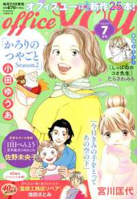 ＯＦＦＩＣＥ　ＹＯＵ　（オフィスユー） （２０２５年７月号）