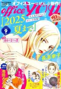 ＯＦＦＩＣＥ　ＹＯＵ　（オフィスユー） （２０２５年９月号）