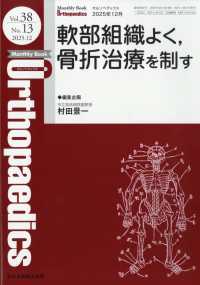 オルソペディクス （２０２５年１２月号）
