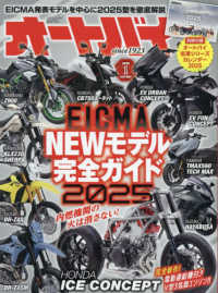 オートバイ （２０２５年１月号）