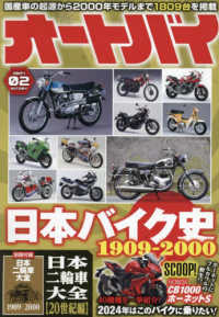 オートバイ （２０２４年２月号）