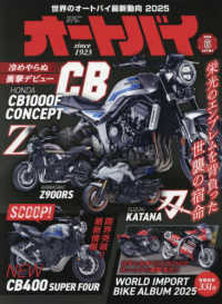 オートバイ （２０２５年６月号）