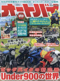 オートバイ （２０２４年８月号）