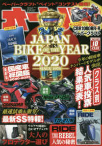 オートバイ 2020年10月号 紀伊國屋書店ウェブストア オンライン書店 本 雑誌の通販 電子書籍ストア オートバイ 2020年10月号 紀伊國屋書店ウェブストア オンライン書店 本 雑誌の通販 電子書籍ストア