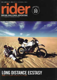 オートバイ増刊 （２０２１年１月号） - ｒｉｄｅｒ　Ｖｏｌ．３３