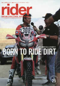 オートバイ増刊 （２０１９年９月号） - ｒｉｄｅｒ　Ｖｏｌ．２５