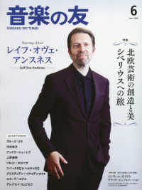 音楽の友 （２０２５年６月号）