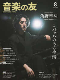 音楽の友 （２０２５年８月号）