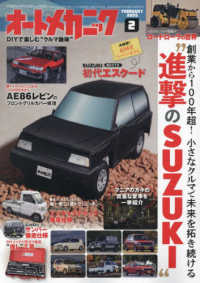 オートメカニック （２０２５年２月号）