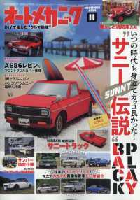 オートメカニック （２０２４年１１月号）