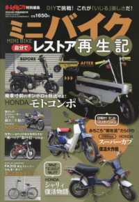 オートメカ増刊 （２０２４年１月号） - 【ミニバイク】ＤＩＹレストア記