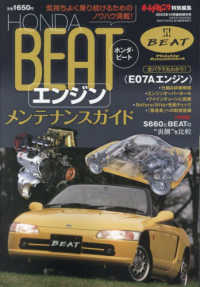 オートメカ増刊 （２０２３年１０月号） - ＨＯＮＤＡビート【エンジン】メンテナンスガイド