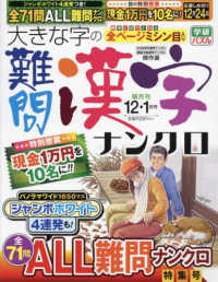 大きな字の難問漢字ナンクロ （２０２３年１２月号）