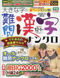 大きな字の難問漢字ナンクロ （２０２５年１２月号）