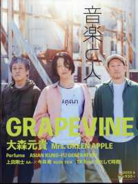 音楽と人 （２０２５年６月号）