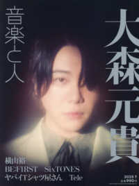 音楽と人 （２０２５年７月号）
