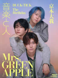 音楽と人 （２０２５年８月号）