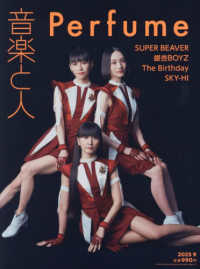 音楽と人 （２０２５年９月号）