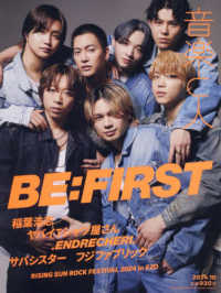 音楽と人 （２０２４年１０月号）