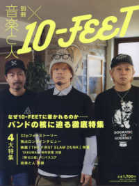音楽と人増刊 （２０２３年７月号） - 別冊　音楽と人　×　１０－ＦＥＥＴ
