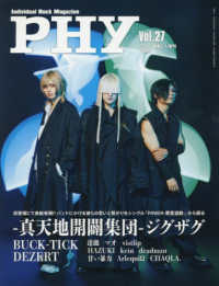 音楽と人増刊 （２０２５年９月号） - ＰＨＹ（２７）