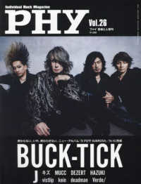 音楽と人増刊 （２０２４年１２月号） - ＰＨＹ（２６）
