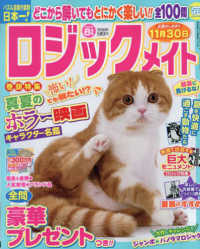 ロジックメイト （２０２５年８月号）