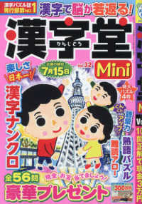 ロジックメイト増刊 （２０２４年３月号） - 漢字堂Ｍｉｎｉ　３２