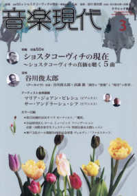 音楽現代 （２０２５年３月号）