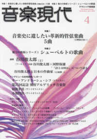 音楽現代 （２０２５年４月号）