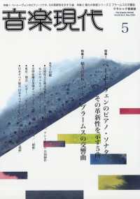 音楽現代 （２０２５年５月号）