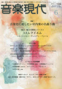 音楽現代 （２０２５年６月号）