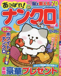 オールナンクロ増刊 （２０２３年１０月号） - あっぱれ！ナンクロＶｏｌ．４